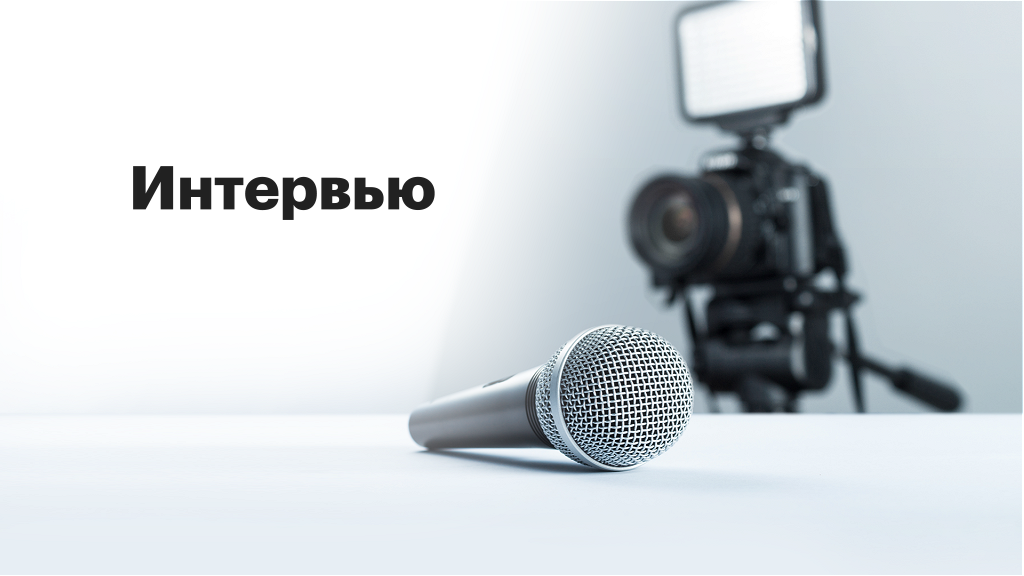Телеканал РБК: РБК+ / Интервью.