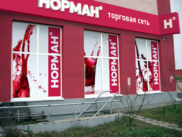 Магазин Алкоголя Волгоград