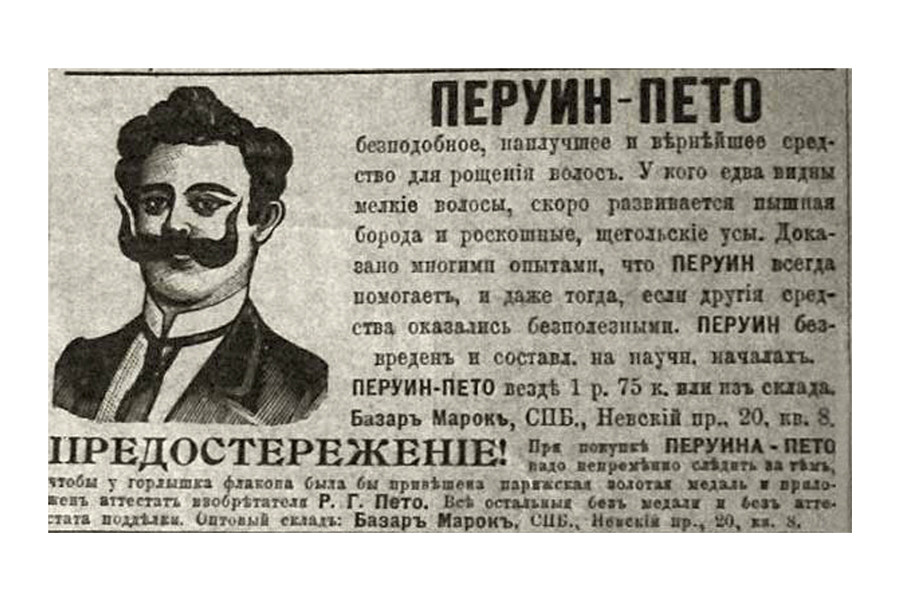 Усатого господина, персонажа мема, Малахов и первый администратор сообщества «ВКонтакте» Дмитрий Парфирьев взяли со старой рекламы средства для роста волос 1902 года