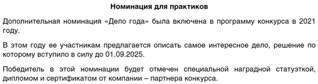 «Юрист-профессионал – 2025»- старт престижного конкурса 