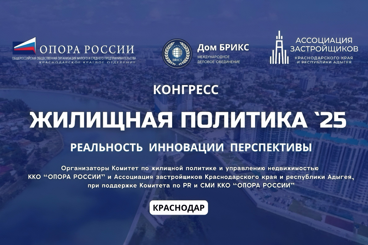 фото: пресс-служба ООО МСП «Опора России»