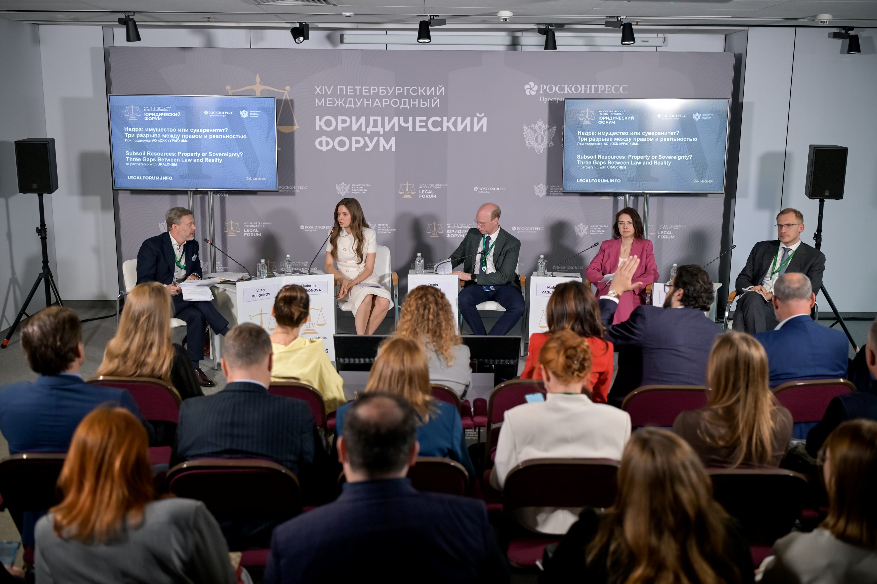 Группа «Уралхим» приняла участие в международном юридическом форуме