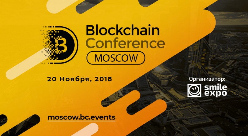 Восьмая Blockchain Conference Moscow соберет криптоэкспертов из 7 стран​