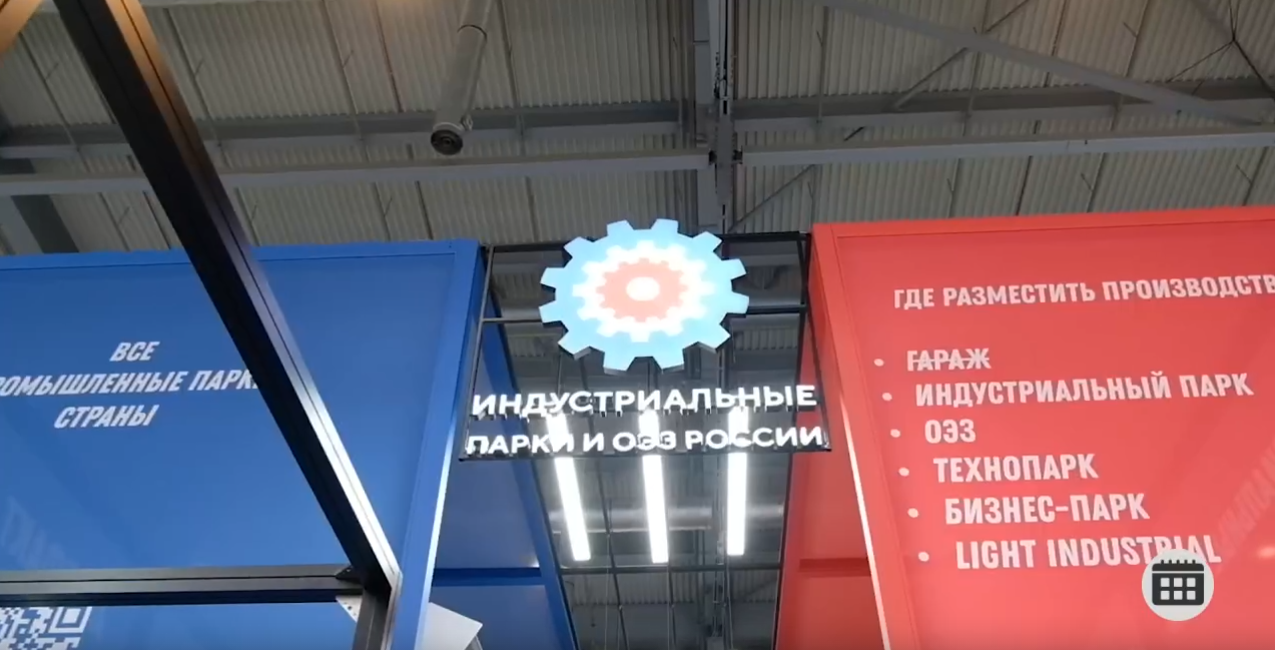 АИП России представила отрасль индустриальных парков на «Иннопроме-2026»