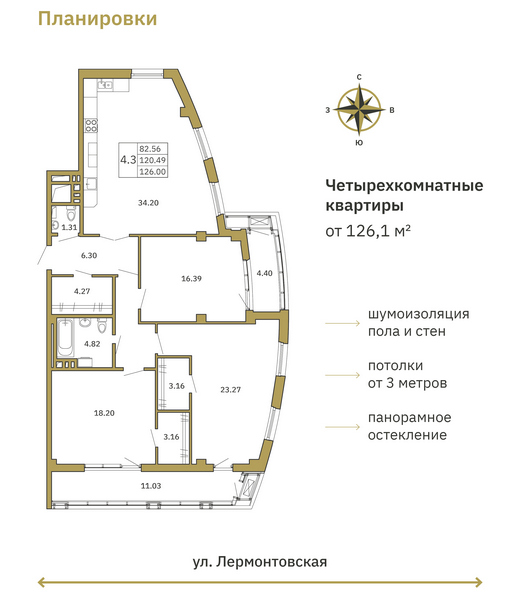 Планировка четырехкомнатной квартиры площадью 126,1 кв.м. Клубного дома «Лермонт», изображение предоставлено ГК «Альянс»