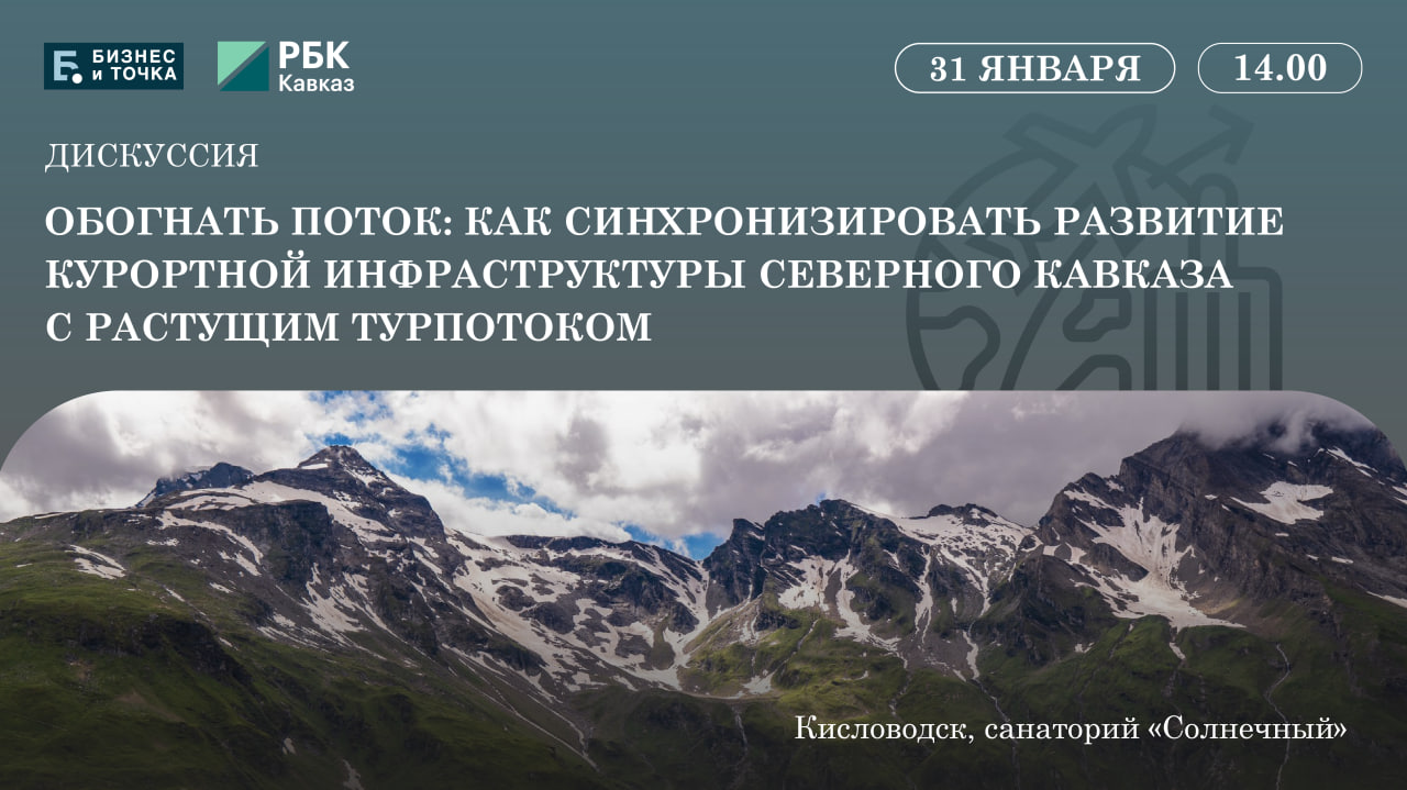 В Кисловодске обсудят тренды развития туротрасли Северного Кавказа