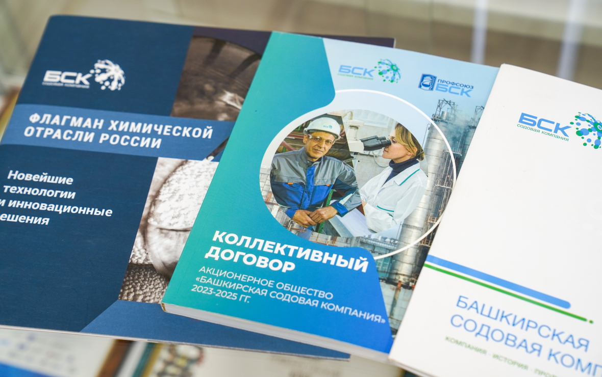 Башкирская содовая компания — лидер социальной ответственности