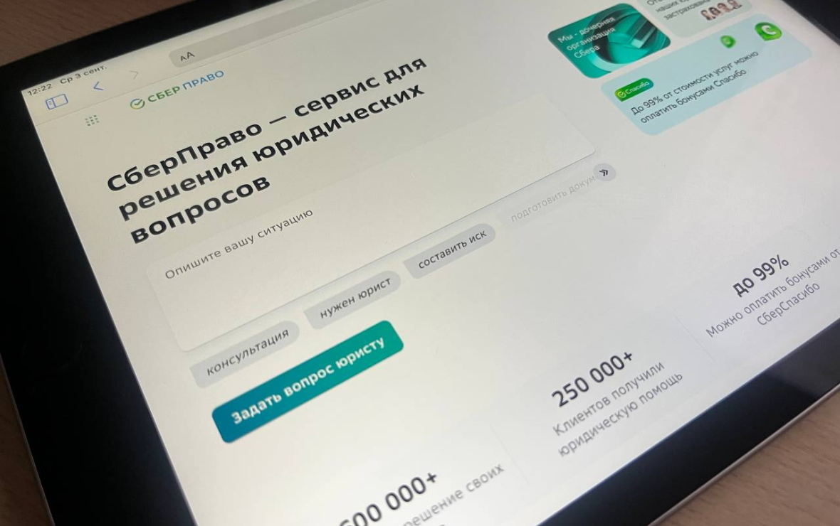 Более 5,5 тыс. жителей Башкирии воспользовались сервисом «СберПраво»