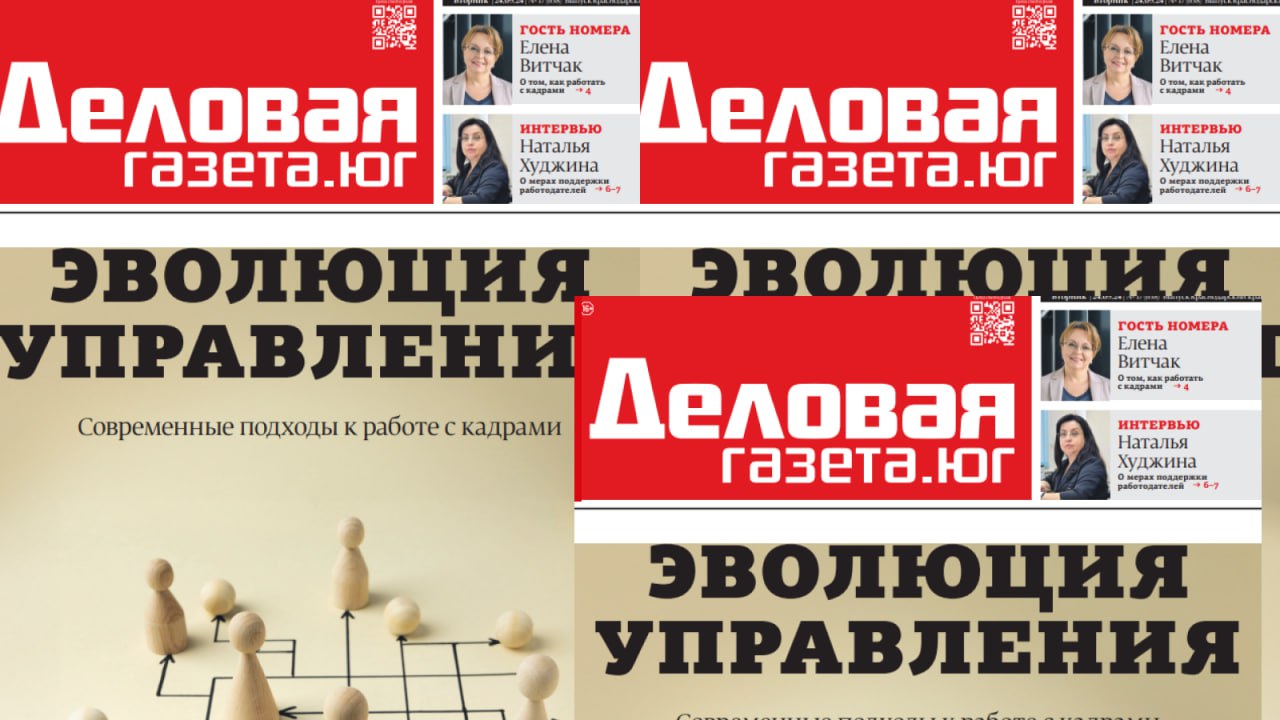 Новый номер «ДГ.Юг»: современные подходы бизнеса Юга к работе с кадрами