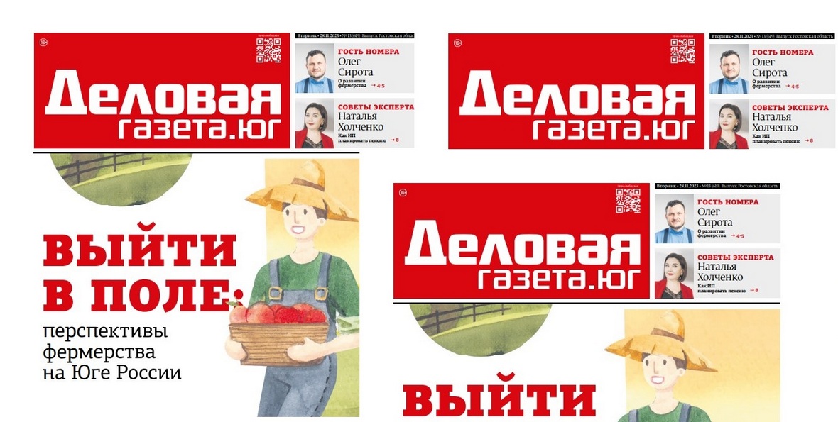 Новый ростовский номер «Деловой газеты.Юг»: развитие фермерства на Юге РФ