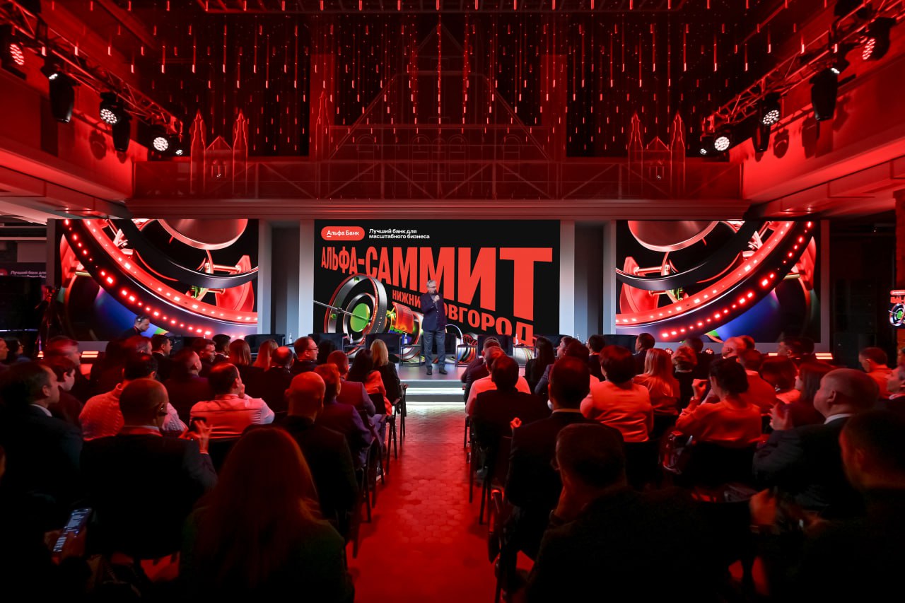 Бизнес-тренды будущего обсудили на Альфа-Саммите в Нижнем Новгороде