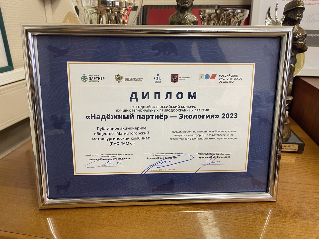 ММК — победитель всероссийского конкурса лучших природоохранных практик