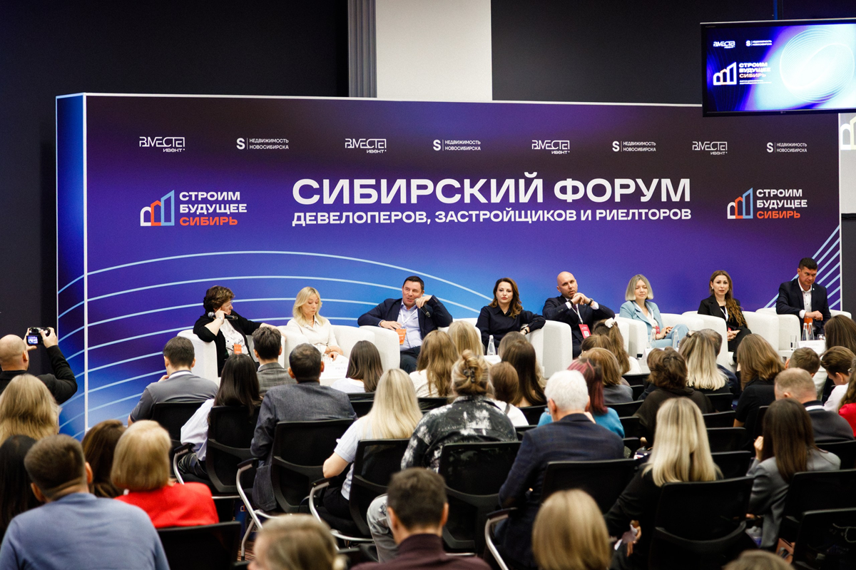 IV форум «Строим будущее. Сибирь» собрал рекордные 900 участников