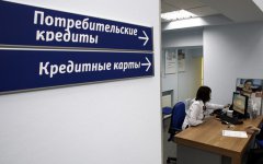 Жители Юга России в 2015г. сократили кредитные «аппетиты» вдвое