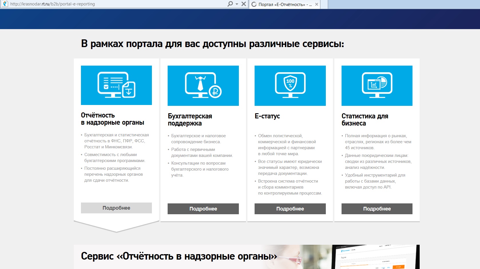 «Ростелеком» запустил облачный портал управления бизнес-процессами