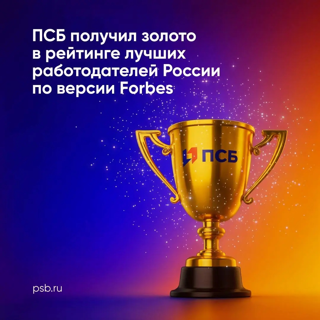 Фото: пресс-служба ПСБ