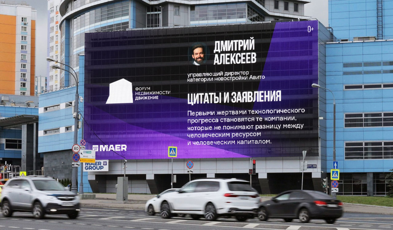 Стартовые инвестиции медиахолдинга Maer в стимулирование спроса на недвижимость в России составили более 500 млн руб. за 2022-2023 годы