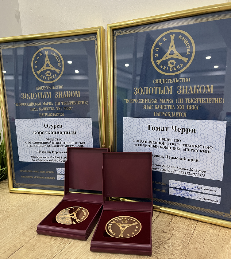 Тепличный комплекс «Пермский» получил две золотые медали 
