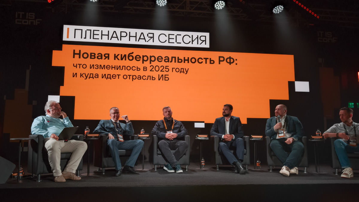 Новая киберреальность. Изменения и перспективы ИТ и ИБ отрасли в 2025
