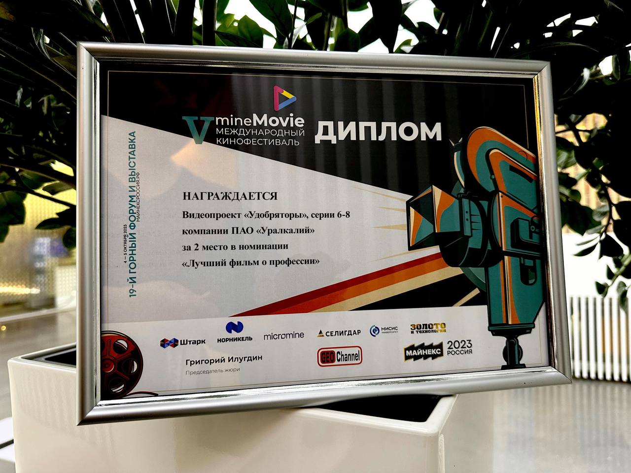 Проект «Уралкалия» получил награду Международного кинофестиваля MineMovie