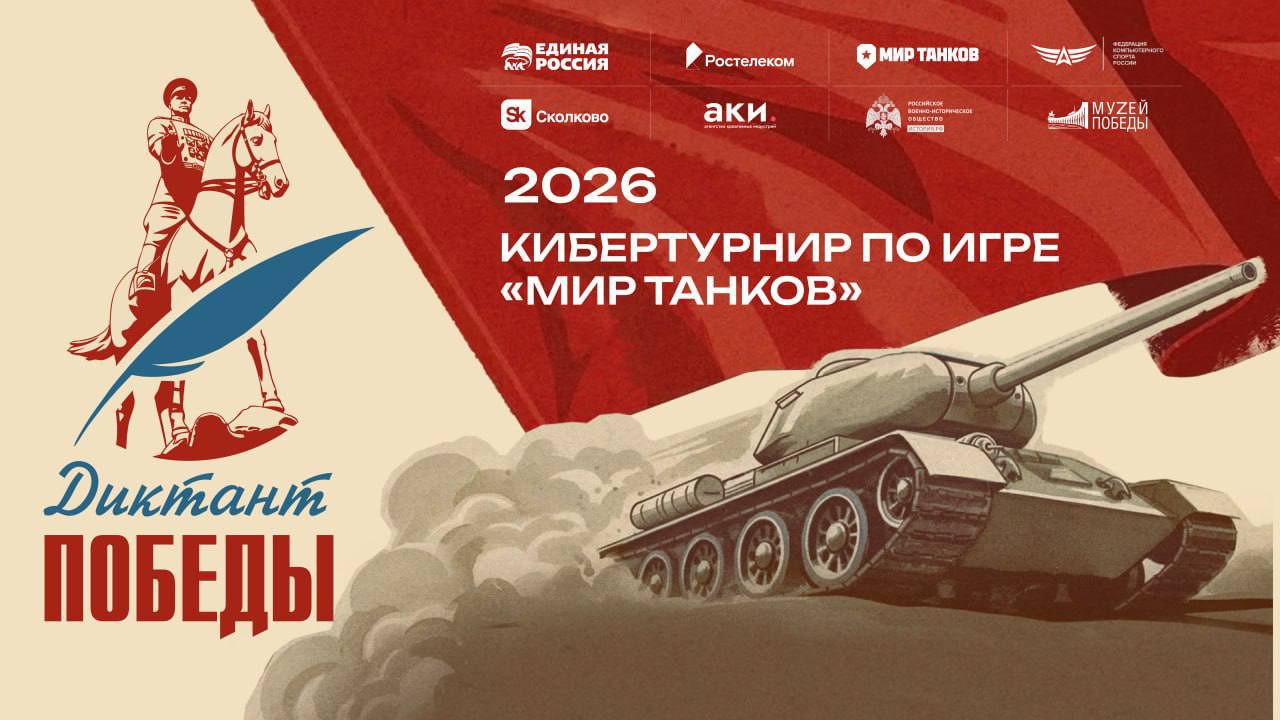 Вологжане могут принять участие в первом кибертурнире «Диктант Победы»  