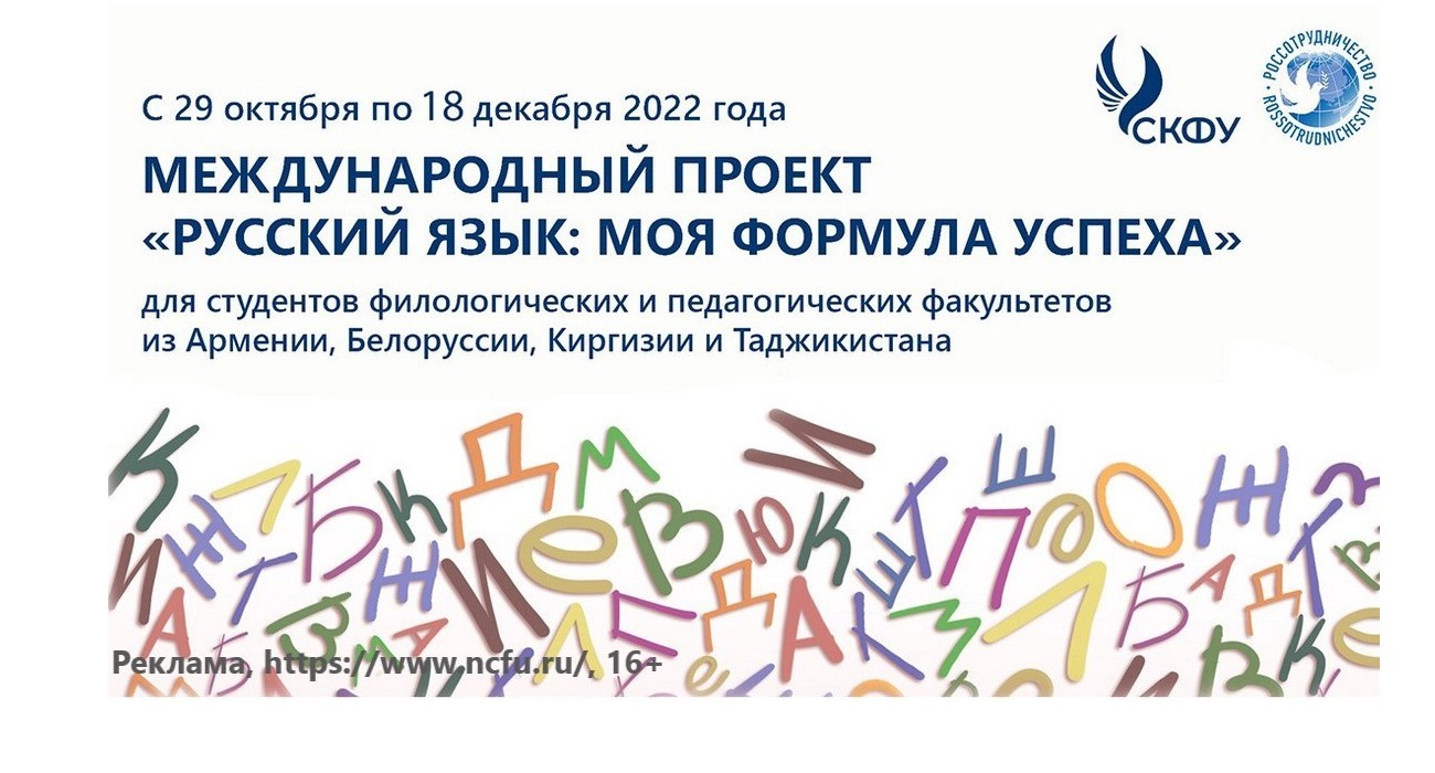 СКФУ запускает проект для будущих преподавателей русского за рубежом