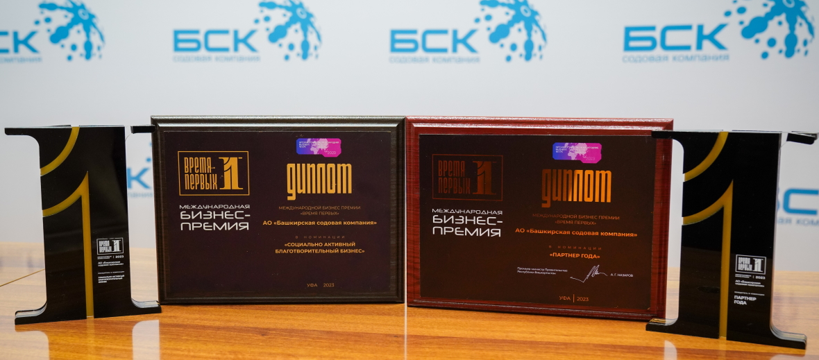 БСК стала лауреатом международной бизнес-премии «Время первых»