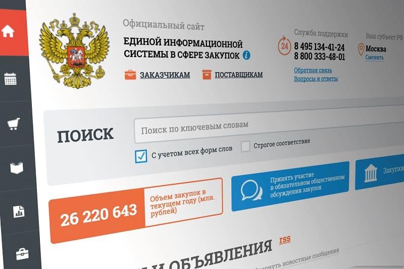 Предпринимателей Новосибирска зовут на бесплатное обучение госзакупкам