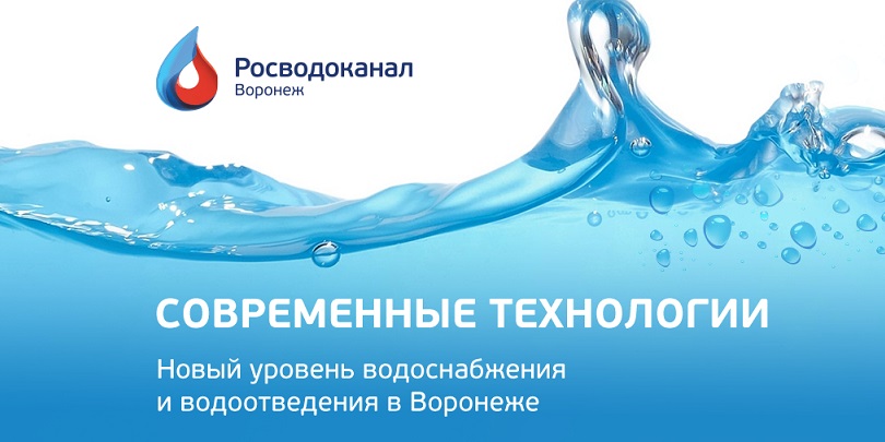 «РВК-Воронеж» запустил на сайте сервис по оплате услуг