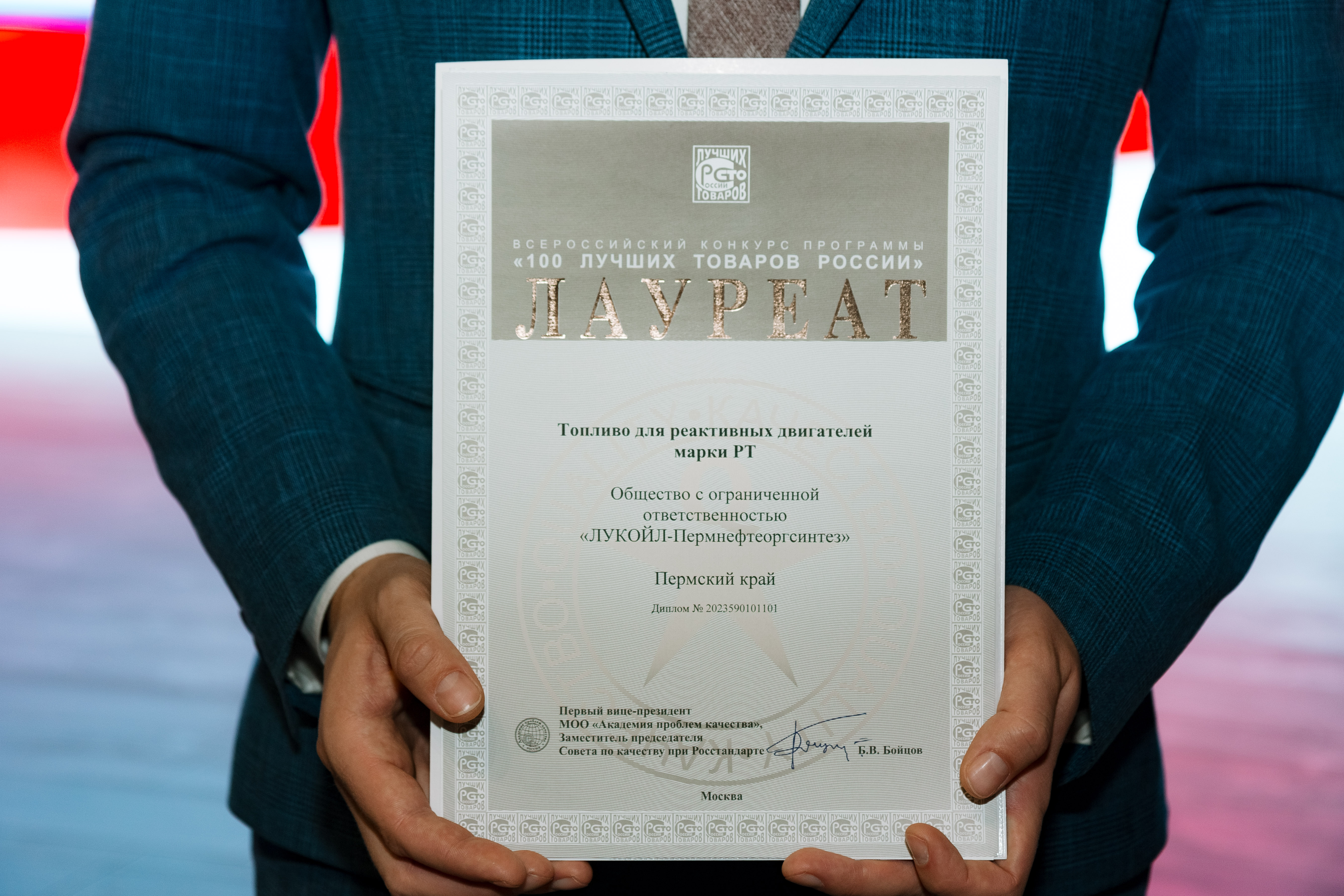 «ЛУКОЙЛ-Пермнефтеоргсинтез» стал лауреатом Всероссийского конкурса