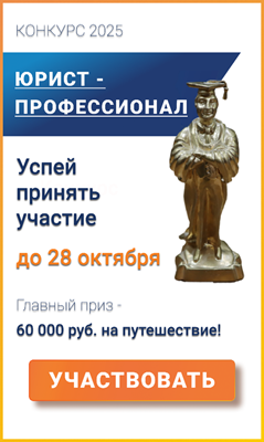 «Юрист-профессионал – 2025»- старт престижного конкурса 