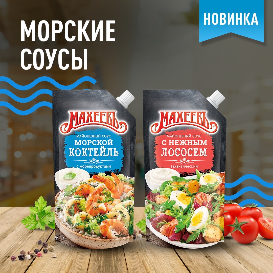 «Эссен Продакшн АГ» выпустила два новых соуса со вкусом морепродуктов