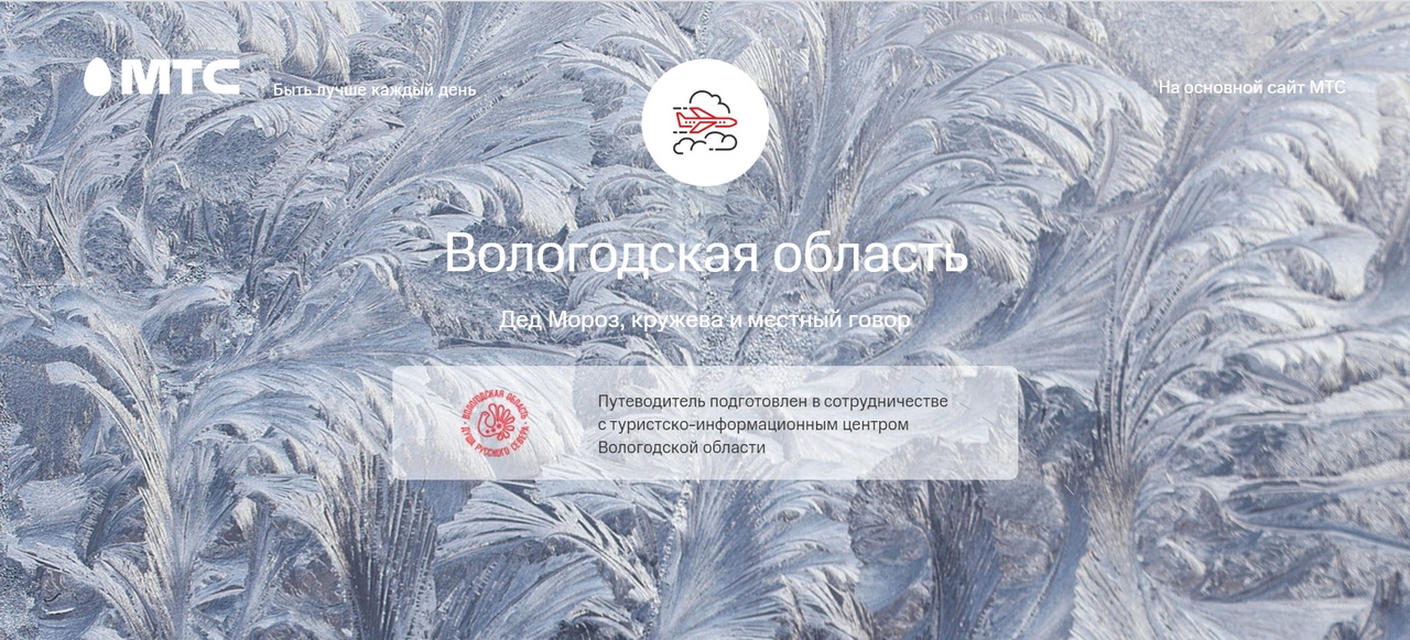 К дню рождения Деда Мороза на Вологодчине запустили туристический онлайн-