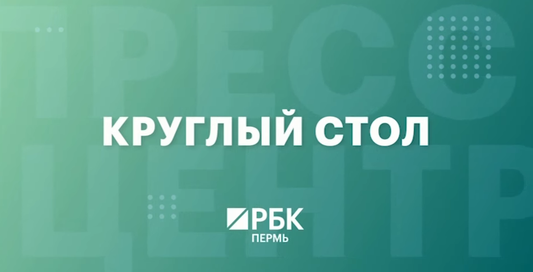 Эксперты обсудили потенциал импортозамещения в Пермском крае
