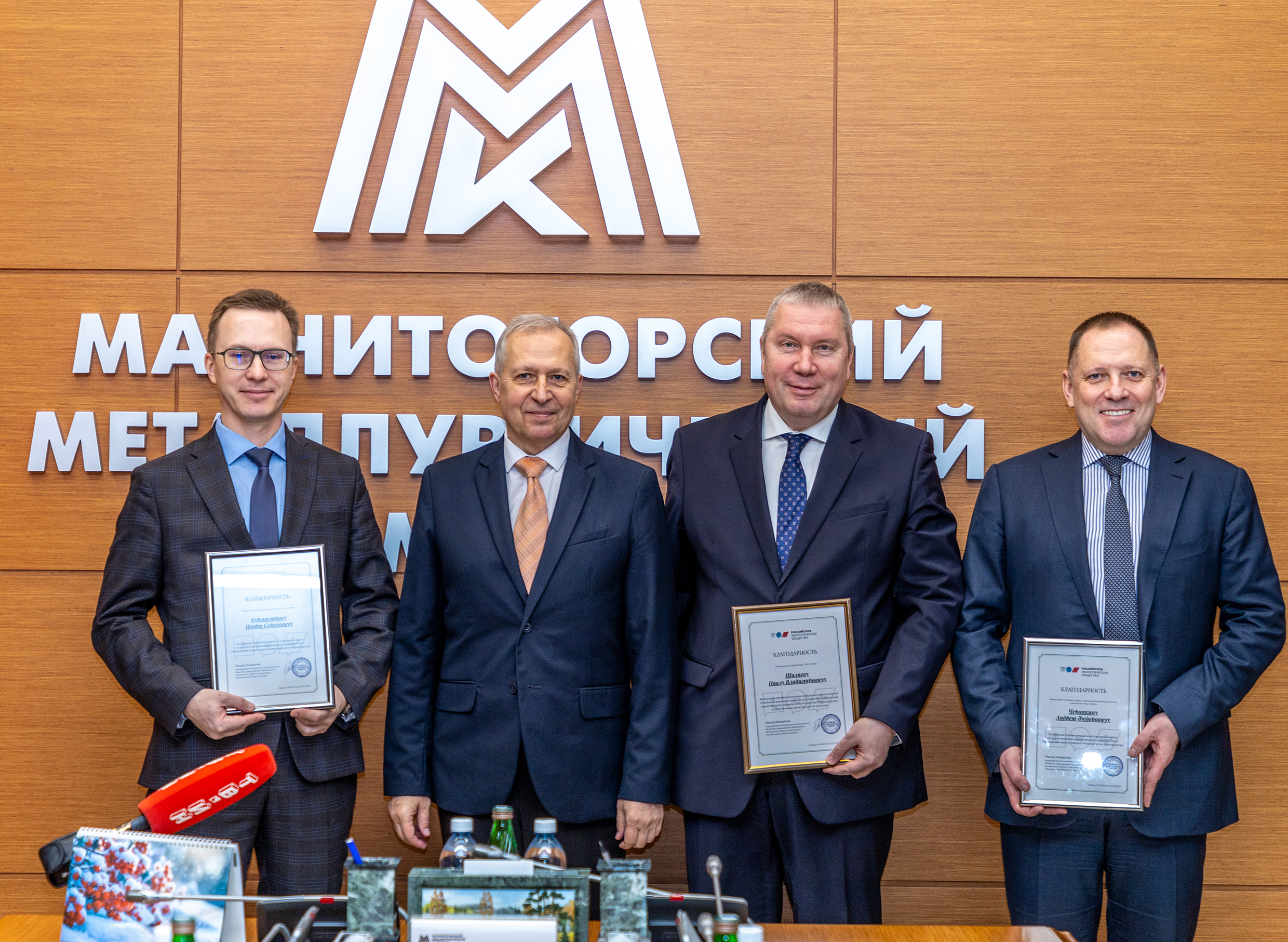 Руководители ММК отмечены РЭО за вклад компании в экологическое развитие