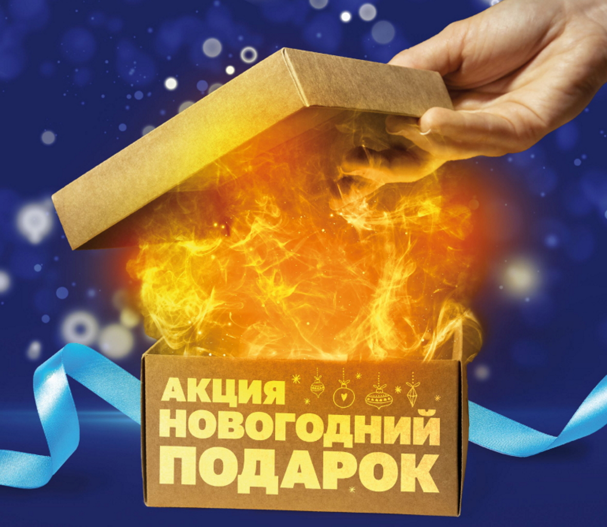 ООО «БашРТС» запускает акцию для клиентов «Новогодний подарок»