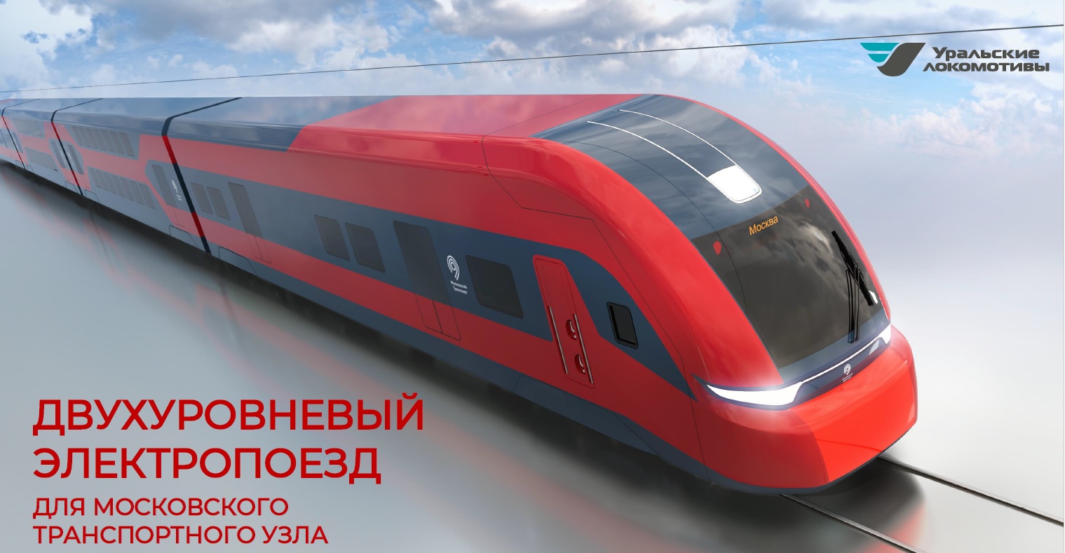 «Уральские локомотивы» представил новую линейку электропоездов