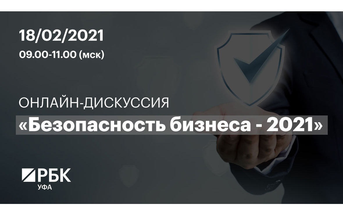 В Уфе эксперты обсудят правовые риски для бизнеса