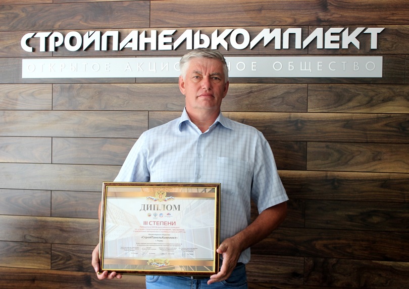 «СтройПанельКомплект» стал дипломантом всероссийского конкурса 