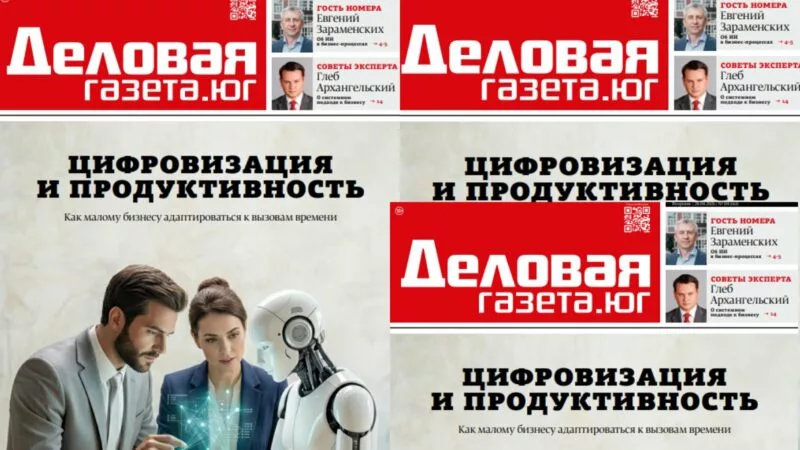 фото: «Деловая газета. Юг»