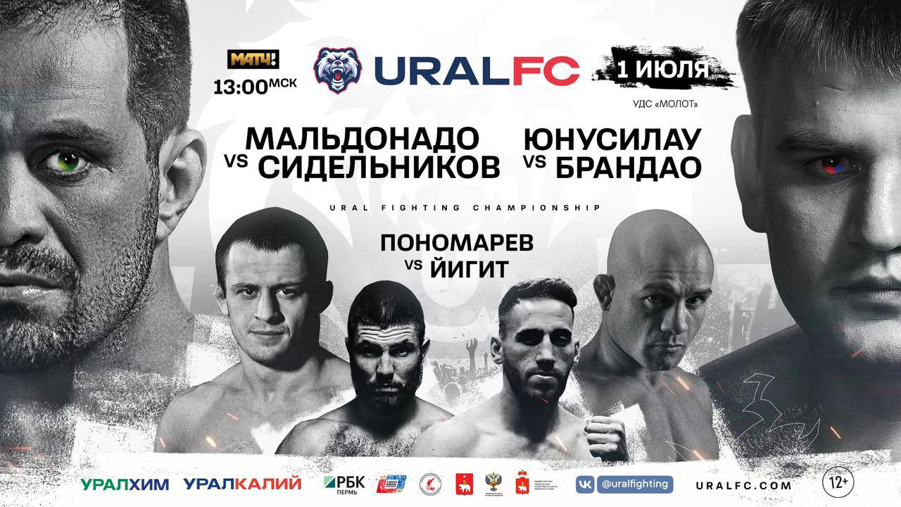 URAL FC представила официальный постер к первому событию 1 июля