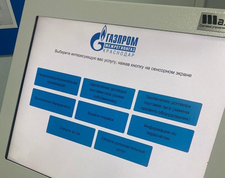 «Газпром межрегионгаз Краснодар» запустил систему электронной очереди 