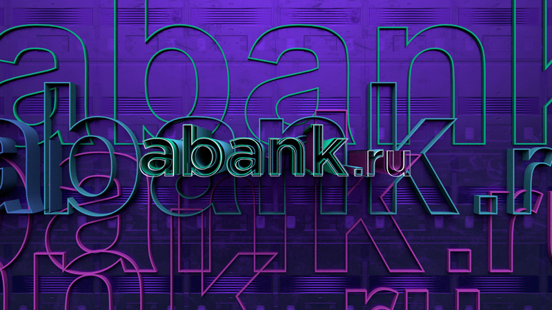 У банка «Александровский» новый адрес сайта — abank.ru