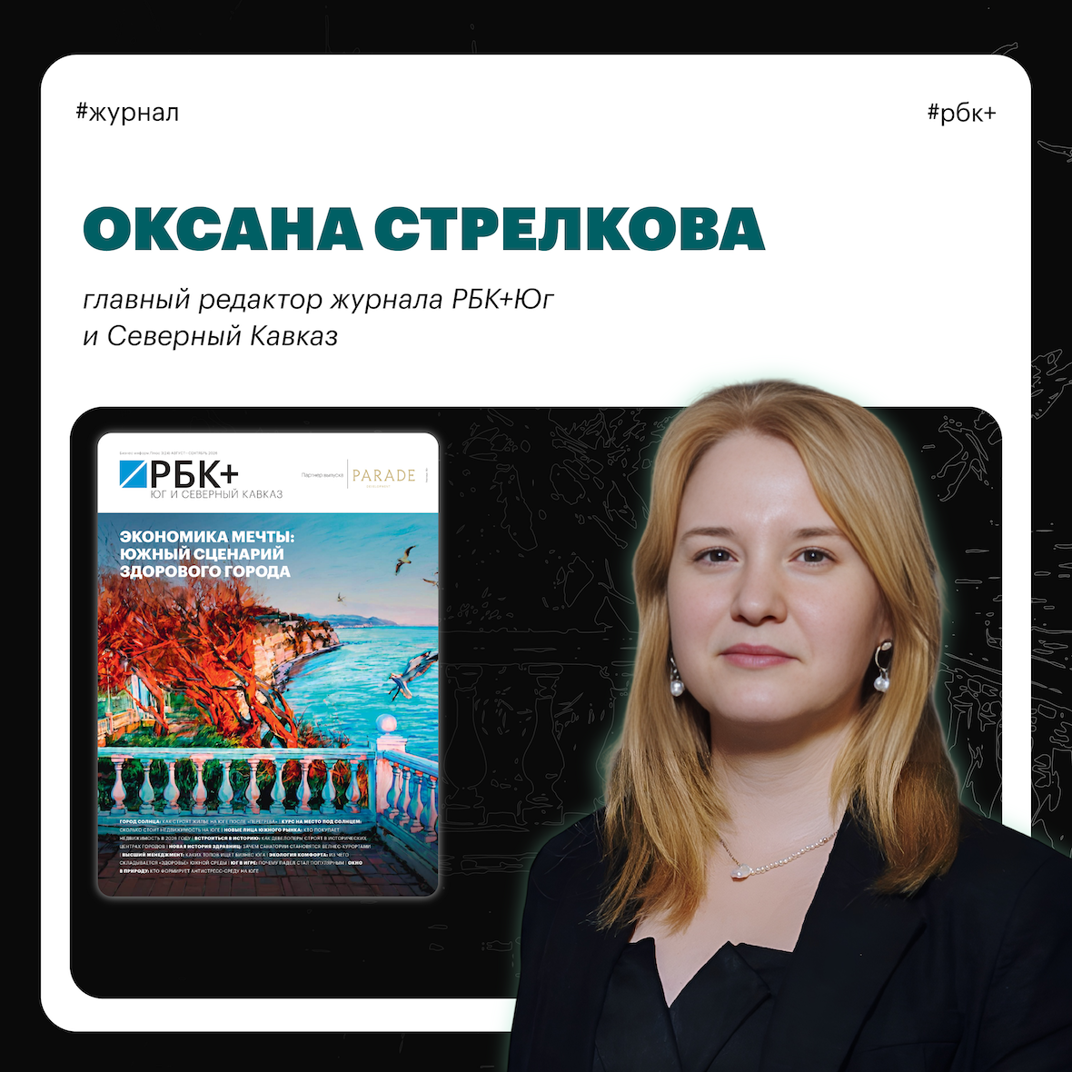 Фото: РБК Юг и Северный Кавказ