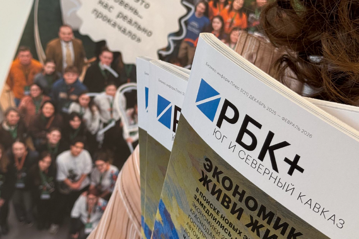 фото: РБК Юг