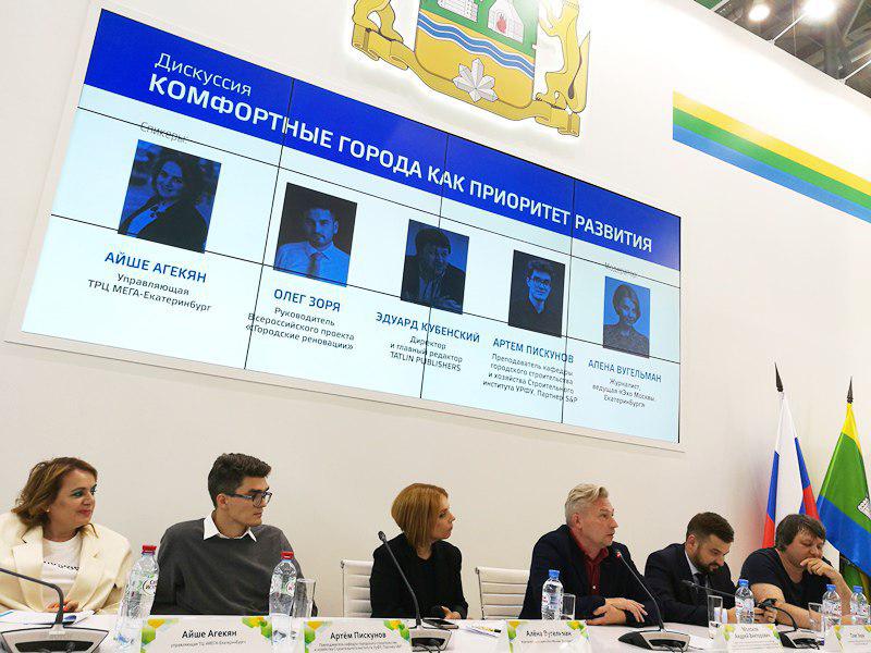 На Иннопроме обсудили принципы развития комфортных городов