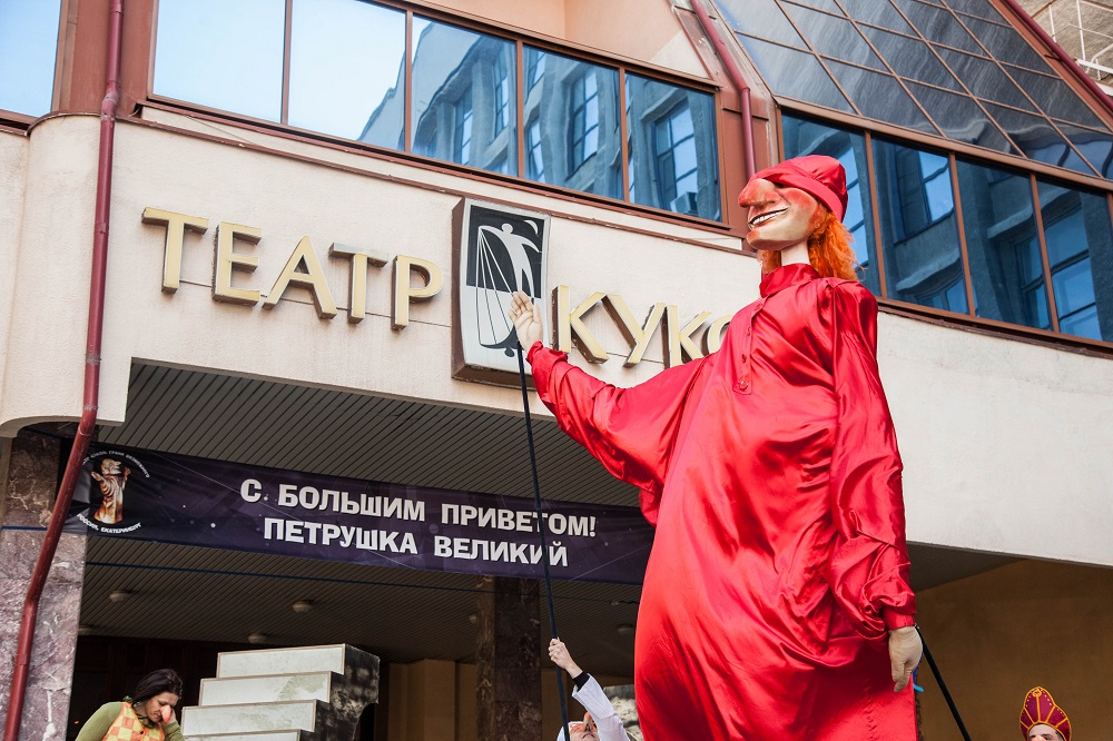 БФ «Синара» поддержал XI Международный фестиваль кукол «Петрушка Великий»