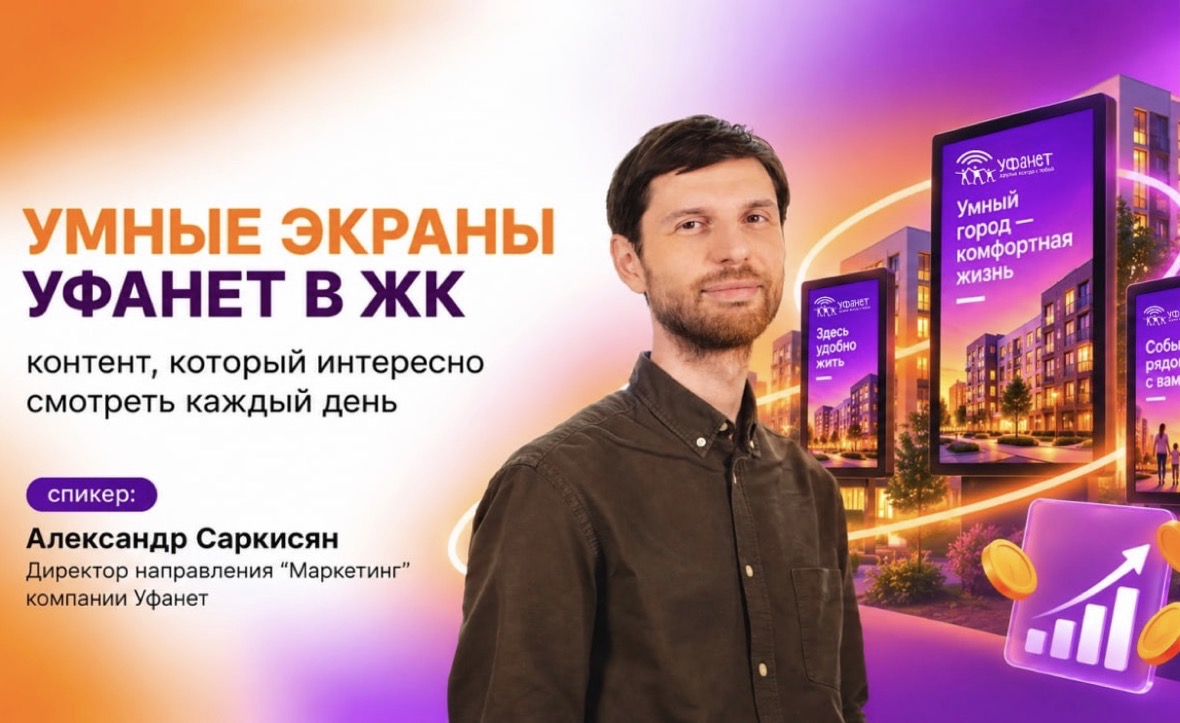 Уфанет приглашает предпринимателей на бесплатный вебинар