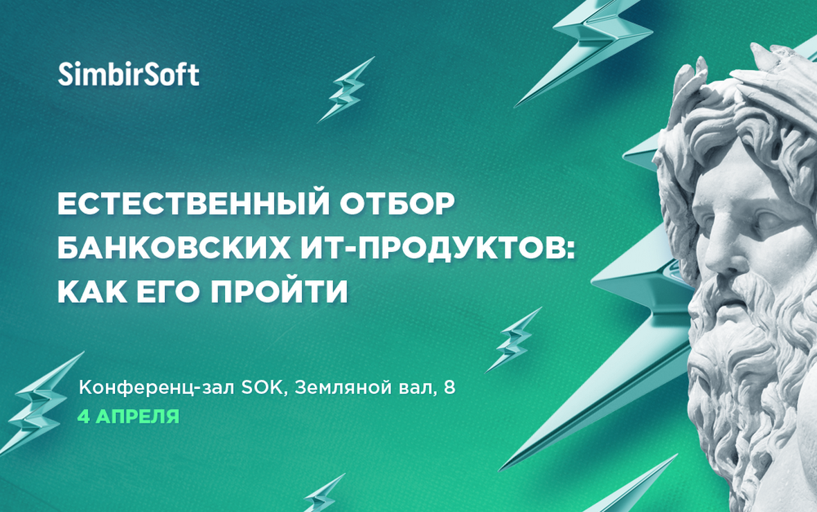 SimbirSoft поделится опытом финтех-разработки на бизнес-встрече