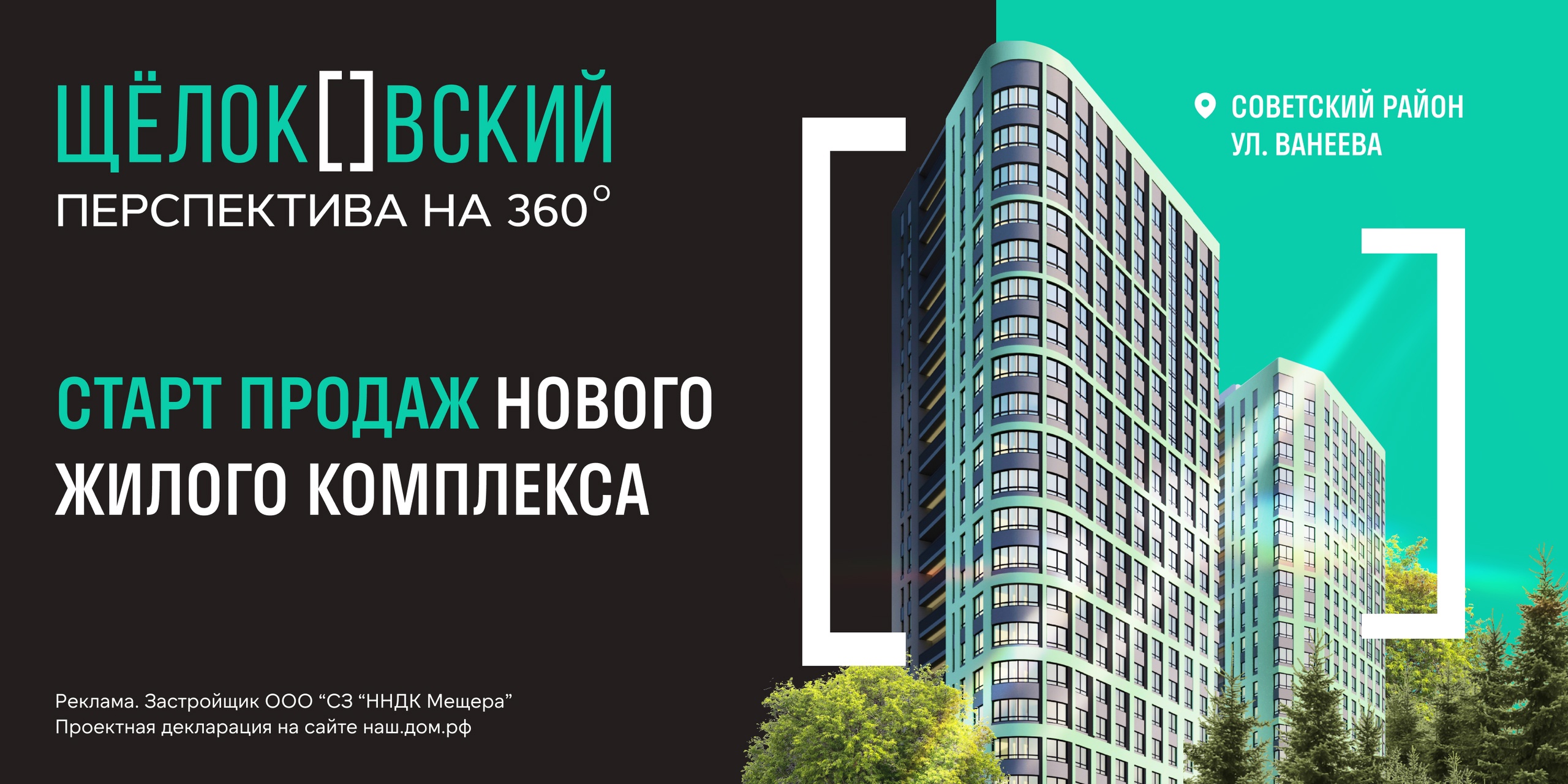 ГК «ННДК» объявила старт продаж нового жилого комплекса